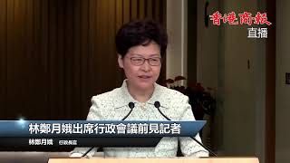 【商報直播】林鄭月娥見記者 (2019-10-15)