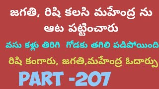 జగతి, రిషి కలిపి మహేంద్ర నీ ఆటపట్టించారు, వసు కళ్ళు తిరిగి పడిపోబోయి గోడకు తగిలింది ,వసు తలకు గాయం