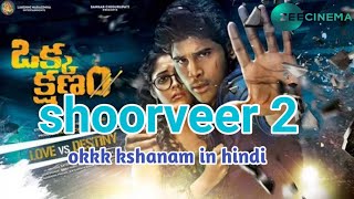 shoorveer 2। hindi dubbed movies। okka kshanam। movies in hindi।