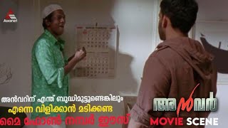 അൻവറിന് എന്ത് ബുദ്ധിമുട്ടുണ്ടെങ്കിലും എന്നെ വിളിക്കാൻ മടിക്കണ്ട മൈ ഫോൺ നമ്പർ ഈസ് #MovieTimes