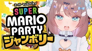 【スーパー マリオパーティ ジャンボリー】初見ソロモードいくぞ～！【ホロライブ/夏色まつり】