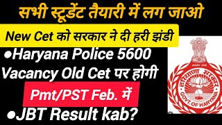 Haryana Police 5600 Vacancy Old Cet || Pmt /PST  Feb. || JBT Result kab? | New Cet 50,000 वैकेंसी सच