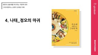 죽음에 이르는 7가지 죄5 (4장 나태)