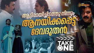 TAKE ONE | സിനിമാ കഥ പോലെ നിഗൂഡത പിന്തുടരുന്ന ദേവദൂതൻ | Devadoothan | Mohanlal