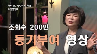 조회수 200만 달성한 동기부여 영상 #동기부여 #성공 #SHORTS