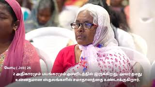 கர்த்தருடைய முகம் || Face of Jehovah (Tamil) || Bro. Jublin Joseph