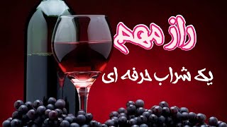 هيدراته كردن يا هوا رساندن به مخمرها @winebaba9776