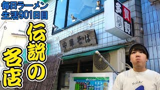 数々のラーメン店主も並ぶ伝説のラーメン屋ですする 中華そば多賀野【飯テロ】SUSURU TV.第901回