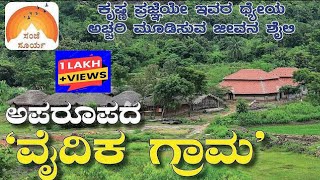 300 ವರ್ಷಗಳ ಹಿಂದಿನ ಜೀವನ ಸಾಗಿಸುತ್ತಿದೆ ಈ ಗ್ರಾಮ! #vedicvillage #kurmagramam #srikakulam #andrapradesh