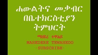 ሐውልትና መቃብር በቤተክርስቲያን ትምህርት