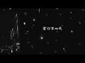 【繁中歌詞】one more night ash island feat. lilboi