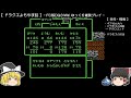 【dq3】fc版 wii プレイ動画：part19【ゆっくり雑談】