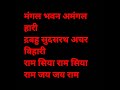 mangal bhavan amangal hari #ramayan #chaupai #shorts #whatsappstatus #भजन #viral #lyrics #instagram