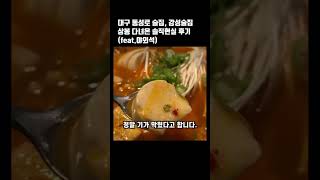 대구 동성로 술집, 감성술집 상봉 다녀온 솔직현실 후기 (feat.야외석)