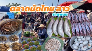 ตลาดนัดไทยลาว 28 พย 67 ปลาค่อหลายขนาด ปลาธรรมชาติ สดๆ อาหารตามฤดูกาล #ตลาดนัดไทยลาว #localmarket