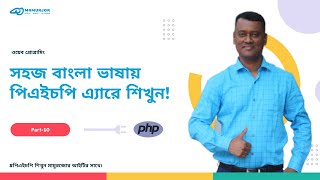 10# array chunk || PHP Advance Tutorial || Mamurjor IT