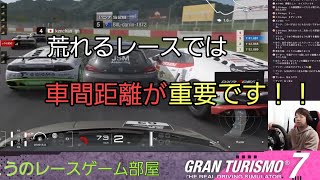 【GT7解説】やたらと荒れる狂乱のデイリーレースBを車間距離の管理で11ポジアップ