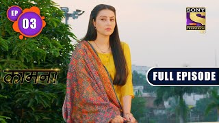 Kaamnaa - Akanksha Asks for A New Phone - Ep 03 - Full Episode -17th Nov, 2021