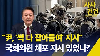 [사사건건] 