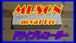 MUSON  ドライブレコーダー　nova1 Pro　５０％OFF