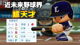 【パワプロ2022】架空選手「近未来に現れた50年に1人の超天才・折笠淳」【ほぼオーペナ】