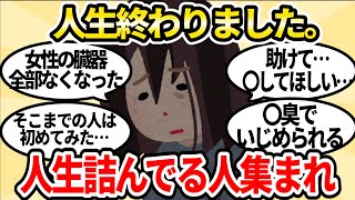 【有益スレ】私より人生詰んでる人いますか？【ガルちゃんお金有益まとめ】