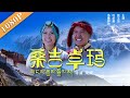 《桑吉卓玛》/ Saugge Dalma 爱的承诺 灵魂的回归 (张玉龙 / 旺卓措 / 洛桑群培) | new movie 2020 | 最新电影 2020