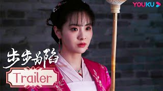 ENGSUB【步步为陷 Bride's Revenge】EP09-10预告：叶知夏孩子不保，凶手到底是谁？幕后操控玩转慕府！| 魏天浩/屈梦汝/代高政 | 民国爱情片 | 优酷 YOUKU