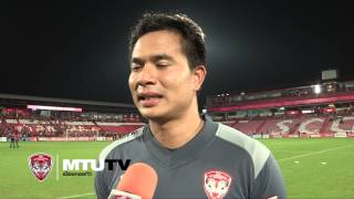 MTUTD.TV สัมภาษณ์หลังเกมชนะบีจี