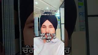 ਚੰਗੇ ਜ਼ਰੂਰ ਬਣੋਂ ਪਰ ਬਹੁਤੇ ਚੰਗੇ ਨਾਂ ਬਣੋਂ, Punjabi motivational videos, Punjabi videos,