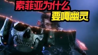 【使命召唤手游】索菲亚嘎幽灵背后的秘密 #CODM官方作者