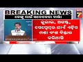 ରାଜ୍ୟରେ ଅଣାୟତ ଡେଙ୍ଗୁ ସ୍ଥିତିକୁ ନେଇ ରାଜ୍ୟ ସ୍ୱାସ୍ଥ୍ୟ ବିଭାଗର ସଚେତନତା ବାର୍ତ୍ତା dengue i u0026 pr department