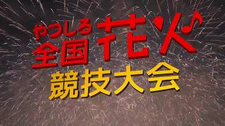 【10/20(土)】 第31回やつしろ全国花火競技大会