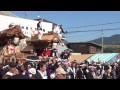 平成26年 建水分神社宮入 芹生谷 南河内だんじり祭り 2014 10 18 土