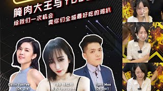 YBB 直播｜浪女回头？｜主播要求给机会｜卖猪扒 海鲜