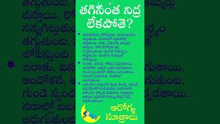 ఆయుర్ధాయంతగ్గించే నిద్రలేమి #నిద్రలేమితో రొమ్ముకాన్సర్ #నిద్రసరిగ్గా పోకపోతే #ఇన్ సోమ్నియా #పార్ట్-2