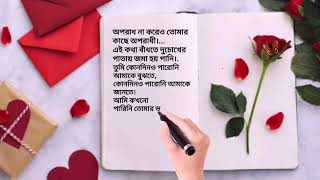 রাগ অভিমান ভাঙ্গানাের বাংলা কবিতা এসএমএস প্রিয়জনের জন্য শুভেচ্ছা SMS