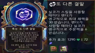 롤토체스 시즌13 또 다른 결말