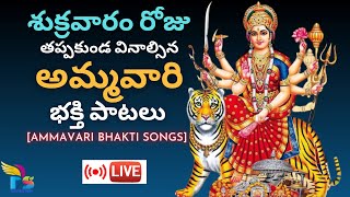 Live: Aigiri Nandini Song | Mahishasura Mardini Stotram | Ammavari Songs in Telugu | Durga Devi Song