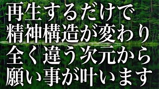 「再生するだけで精神構造が変わり全く違う次元から簡単に願い事が叶います」というインスピレーションと共に降ろされた特殊な周波数のヒーリング音楽です。正真正銘ソルフェジオ周波数です(@0102)