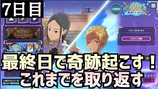 【アリブレ】最大無料110連7日目　ラストで奇跡を起こす！【アンリーシュブレイディング】【アリシゼーションブレイディング】