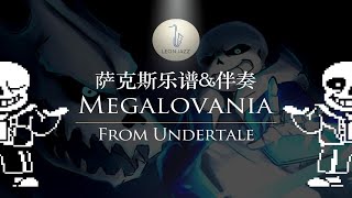 【萨克斯谱】狂妄之人 SAX高燃演奏 超强SOLO Undertale游戏音乐Megalovania p01 中音 乐谱