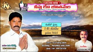 చెక్క భజనలు | B.G.Eranna Bajanalu Telugu | Nivu Leni JeevithMela | Jayasindoor Bajanalu Telugu