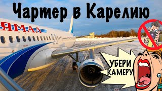 Airbus A320 \\Yamal\\ Moscow-Petrozavodsk