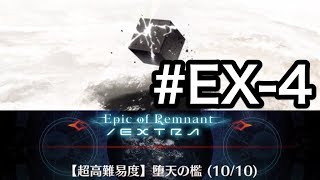 【FGO】超高難易度「堕天の檻」10/10【復刻版:深海電脳楽土 SE.RA.PH -Second Ballet-】