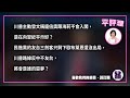 誰的惡夢？矢版明夫跟小笠原誰說得準？【今日平評理｜平秀琳】2024.11.11