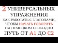 Глаголы от А1 до С2. 2 таблицы, чтобы начать говорить свободно. Немецкий язык. Deutsch, Verben.