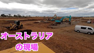 【土木現場】オーストラリアの現場ちょっと紹介！【ユンボ】CAT 349