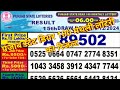 Punjab State Dear 100 Monthly Lottery Result Today | Dear 100 lottery result today 6pm live