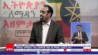 የአማራ ምሁራን መማክርት ጉባኤ በወቅታዊ ጉዳይ ላይ ምክክር ሊያደርግ ነው።